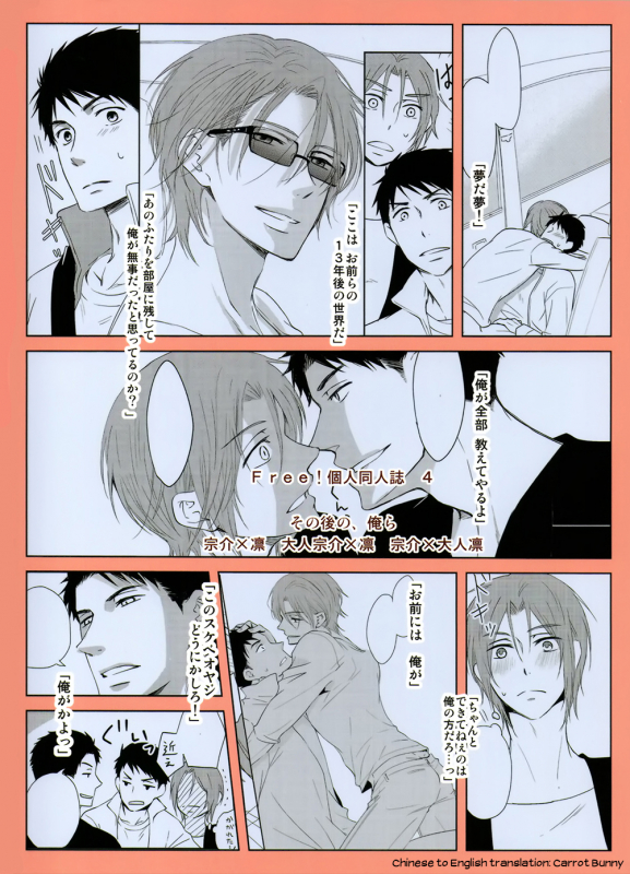 (SPARK9) [Pikaderi (Anmaru Hiro)] Sonogo no, orera  What We Are After That (Free!) [English] [Carr_108