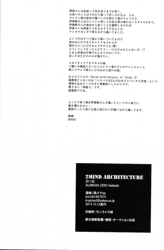 (SPARK9) [krgmICE. (Kuromine)] 2nd Mind Architecture (Aldnoah.Zero) [English] [Unnaturalsolace]_43