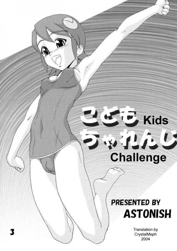 (SUPER11) [Astonish (Naitou Naito)] Kodomo Challenge (Various) [English] [CrystalMeph]_01
