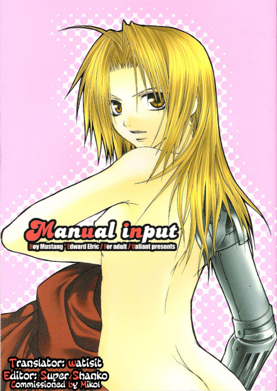 (SUPER14) [VALIANT (Shijima Kiri)] Manual Input (Fullmetal Alchemist) [English] [watisit]_00