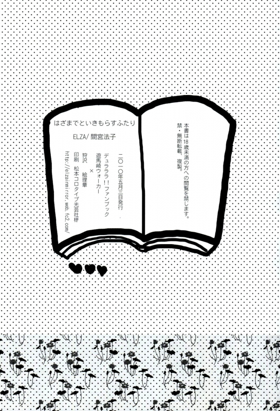 (SUPER19) [ELZA (Mamiya Noriko)] Hazama de Toiki Morasu Futari (Durarara!!) [English] [EHCove]_20