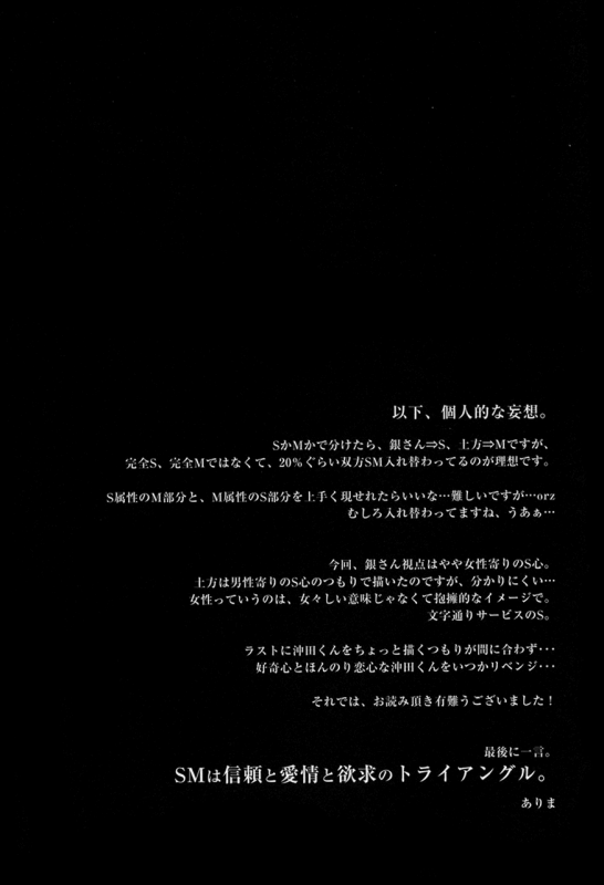 (SUPER19) [Iro Rabbit (Arima)] M no Ganbou S no Shinjou  The Desires of a Masoch_24