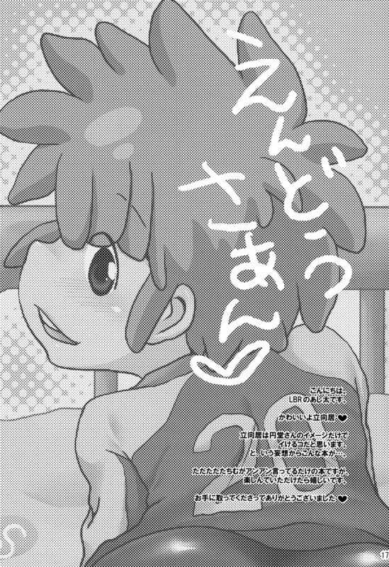 (SUPER19) [LIQUID BERRY REVOLUTION (Ashita)] SWEET ROOM (Inazuma Eleven) [English] {Shotachan}_16