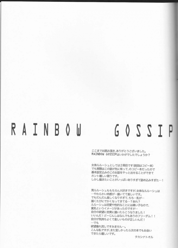 (SUPER19) [NATURAL PRODUCTS (Takashina Tohru)] Rainbow Gossip (Code Geass) [English] [Tigoris Transla_43
