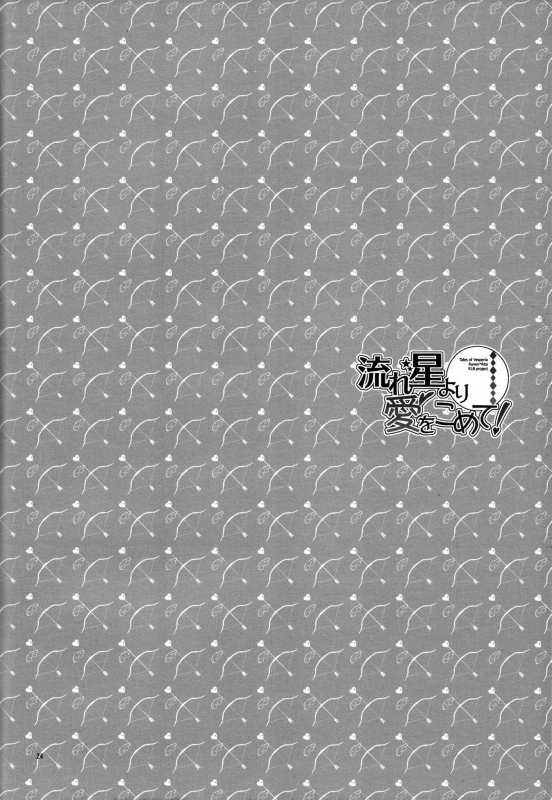 (SUPER19) [Orange Crown (Various)] Nagareboshi yori Ai o Komete!  Wit_22