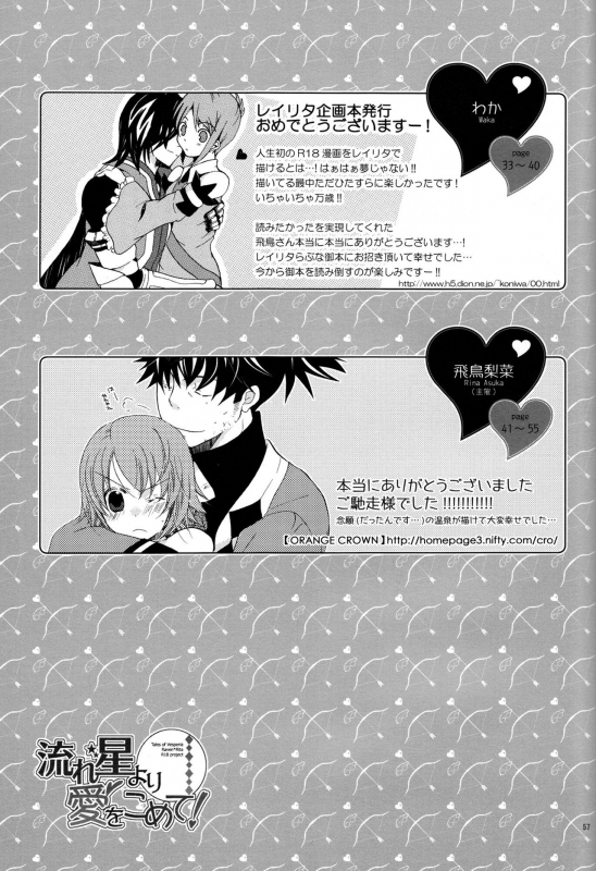 (SUPER19) [Orange Crown (Various)] Nagareboshi yori Ai o Komete!  Wit_55