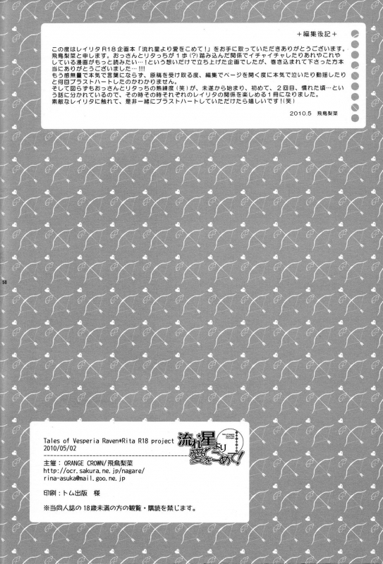 (SUPER19) [Orange Crown (Various)] Nagareboshi yori Ai o Komete!  Wit_56