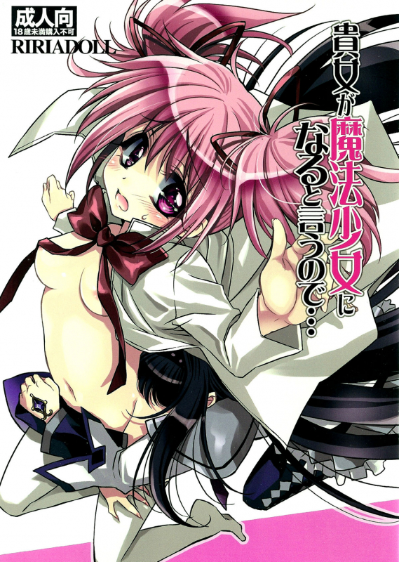 (SUPER20) [RIRIADOLL (Takewakamaru)] Anata ga Mahou Shoujo ni naru to iunode_00