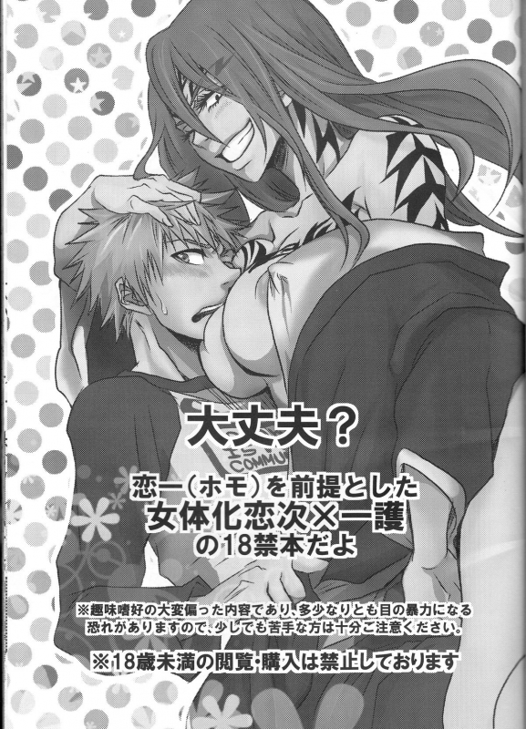 (SUPER20) [egoistic media (Natsume Fumiko)] I'm Screaming LOVE! (BLEACH) [English] [oneofakind]_02