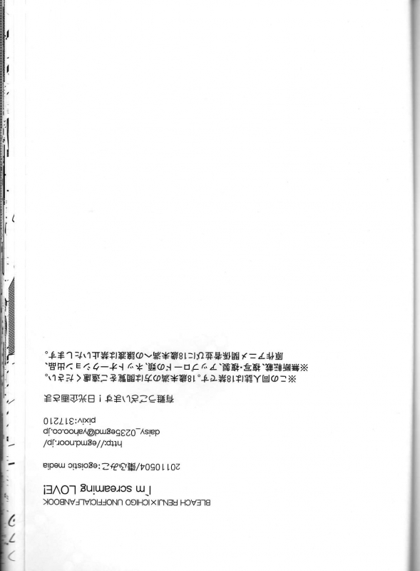 (SUPER20) [egoistic media (Natsume Fumiko)] I'm Screaming LOVE! (BLEACH) [English] [oneofakind]_27