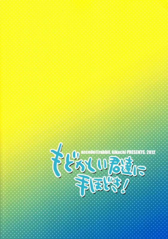 (SUPER21) [Aiwa (Kikuchi)] Modokashii Kimitachi ni Tehodoki! (VOCALOID) [English]_25