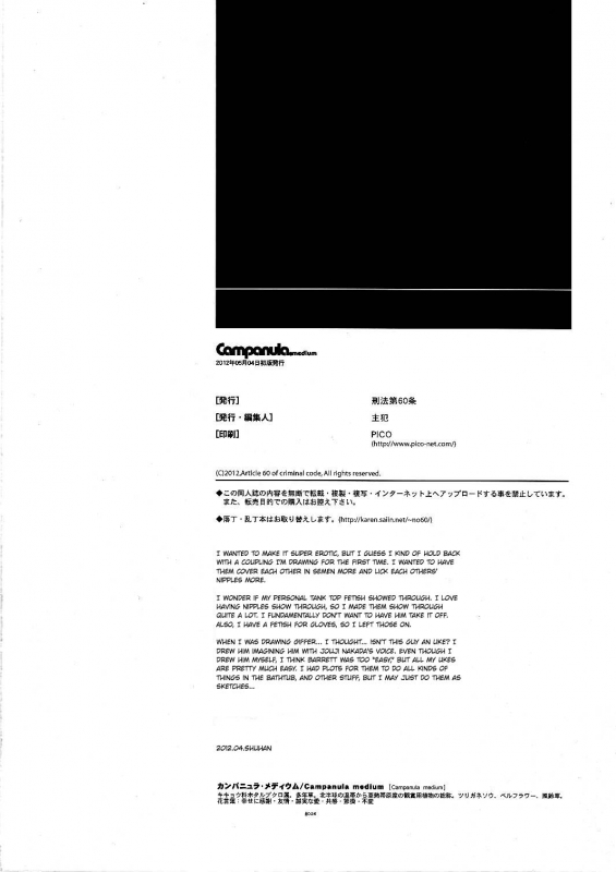 (SUPER21) [Article 60 of Criminal Code (Shuhan)] Campanula.medium (Shinrabanshou Choco) [Engli_25