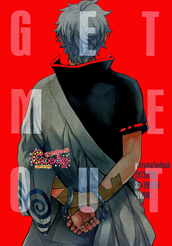 (SUPER22) [3745HOUSE, tekkaG (Mikami Takeru, Haru)] GET ME OUT (Gintama) [English] [Incomplete]_96