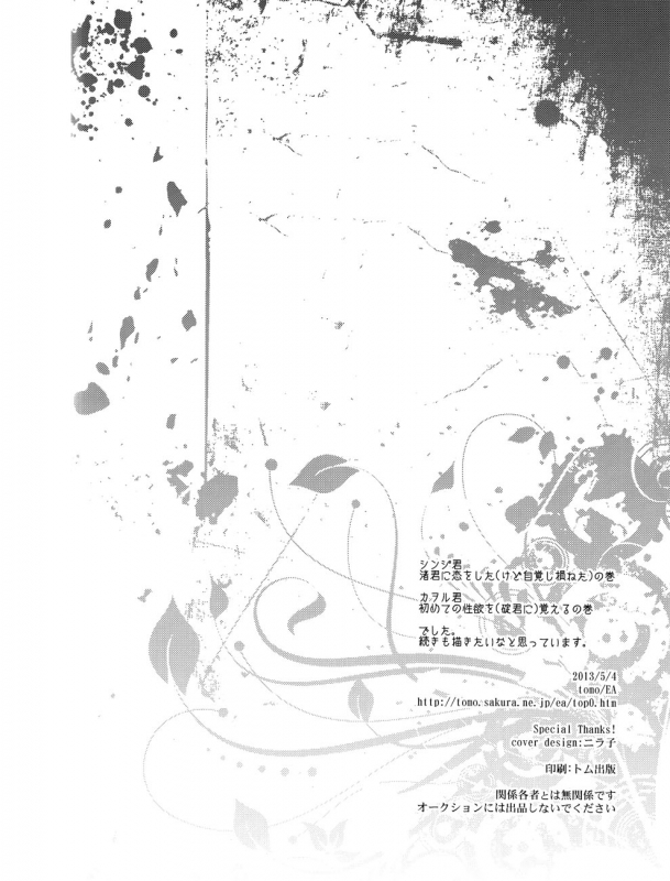 (SUPER22) [EA (Tomo)] Febris (Neon Genesis Evangelion) [English] [Kuro]_48