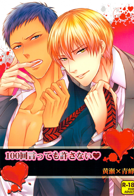 (SUPER22) [Karaage Of The Year (Karaage Muchio)] 100-kai Itte mo Yurusanai (Kuroko no B_00