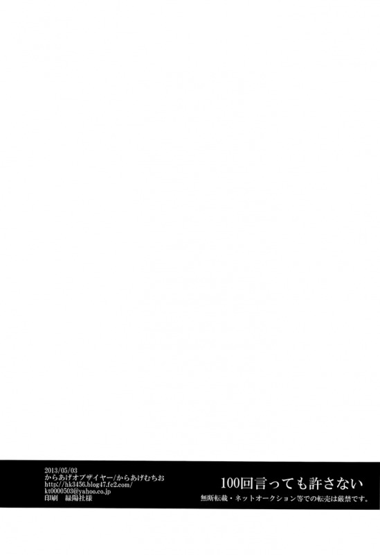 (SUPER22) [Karaage Of The Year (Karaage Muchio)] 100-kai Itte mo Yurusanai (Kuroko no B_17