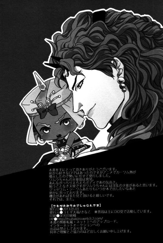 (SUPER22) [Yomogi Daifuku (Kinako)] Kore ga Wamuu no Goshujin-sama (JoJo's Biza_18