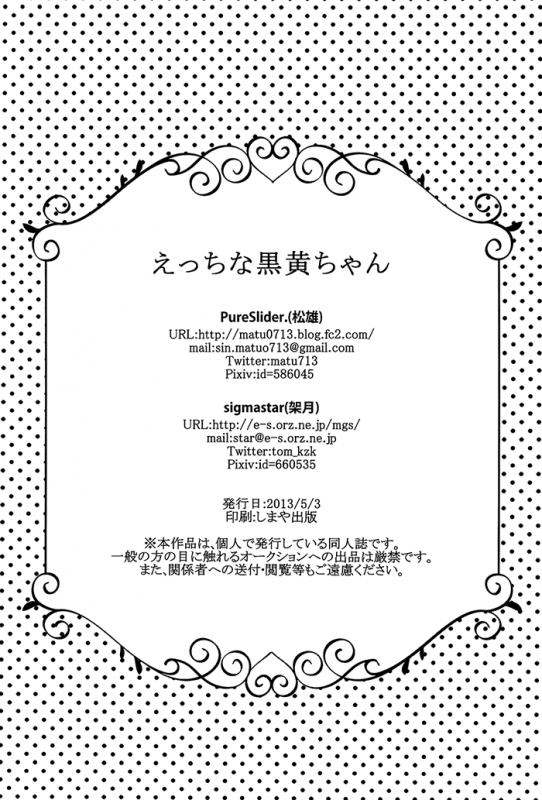 (SUPER22) [sigmastar, PureSlider. (Kazuki, Matsuo)] Ecchi na KuroKi-chan (Kuroko no Basuke) [English_26