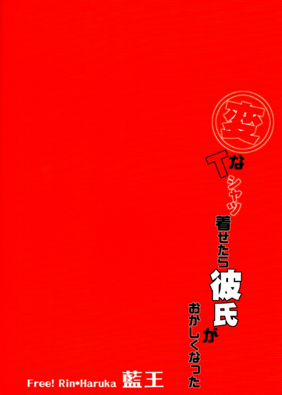 (SUPER23) [Aiou (Aoshi Hina)] Hen n_21