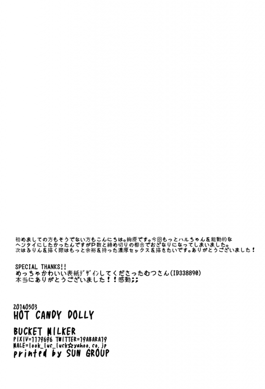 (SUPER23) [BucketMilker (Ayahara)] Hot Candy Dolly (Free!) [English] [Ikemen Scans]_20