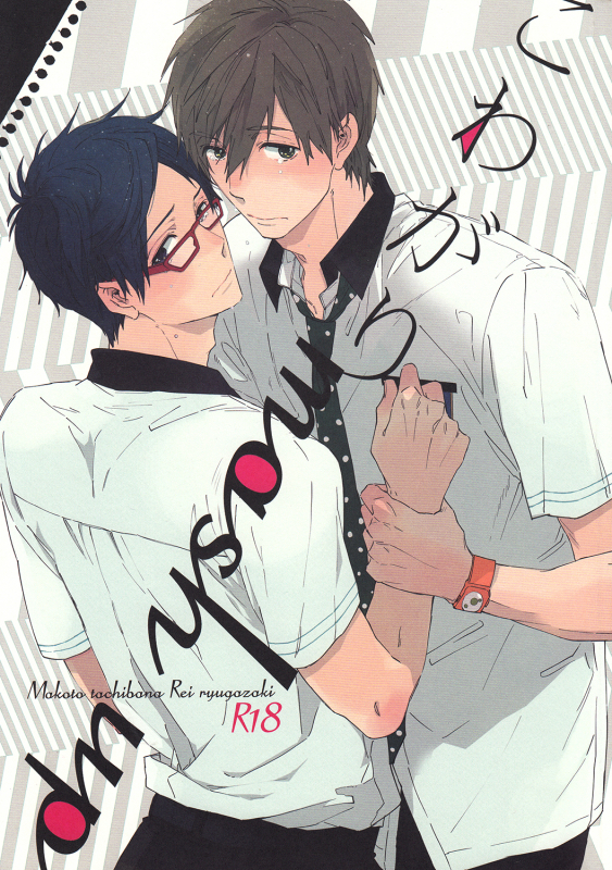 (SUPER23) [Ciao, baby (Miike Romuko)] Kowagari Mash Up! (Free!) [English] [ebil trio]_00