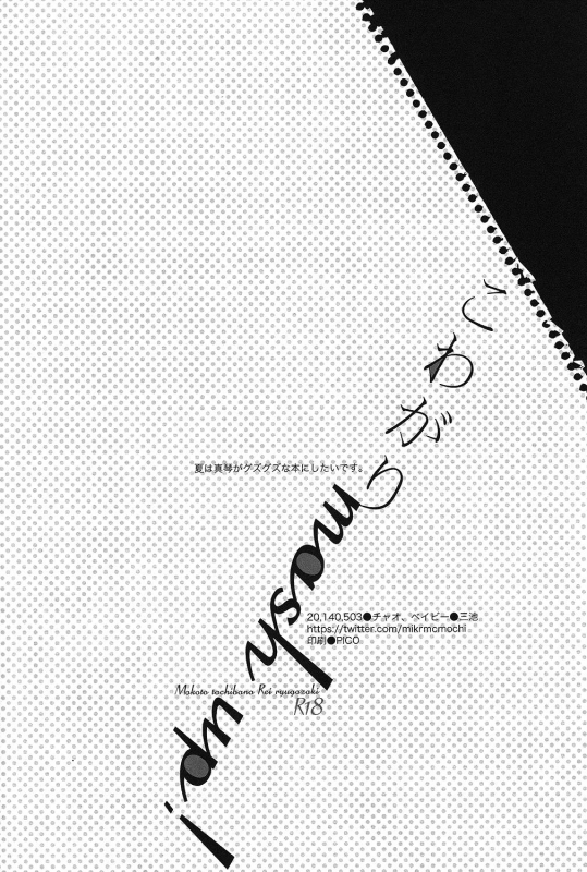 (SUPER23) [Ciao, baby (Miike Romuko)] Kowagari Mash Up! (Free!) [English] [ebil trio]_36