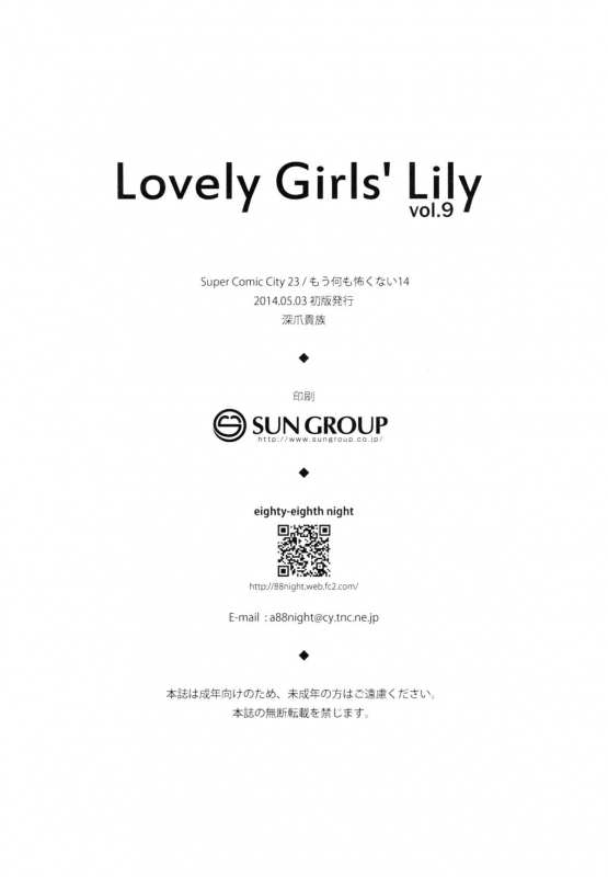 (SUPER23) [Fukazume Kizoku (Amaro Tamaro)] Lovely Girls' Lily Vol. 9 (Puella Magi Madoka Magi_25