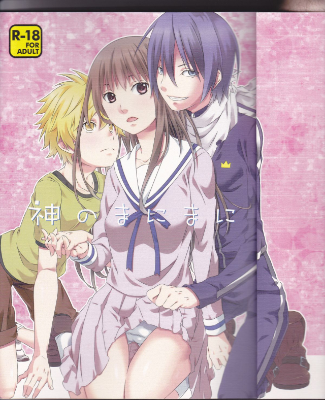 (SUPER23) [Ichinichi Sanjou (Jinguu Kozue)] Kami no Manimani (Noragami) [English] [SaHa]_00