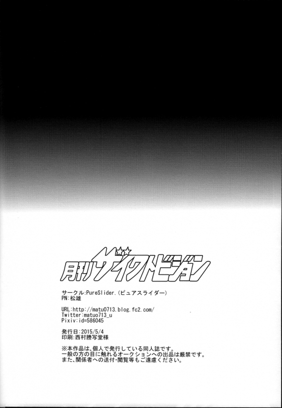 (SUPER24) [PureSlider (Matsuo)] MONTHLY THE IWATOVISION (Free!) [English] [ichigo-day]_36