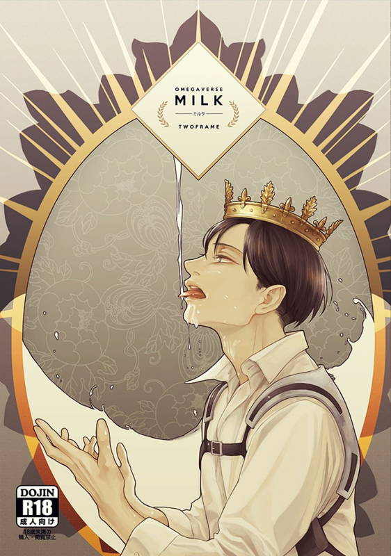 (SUPER24) [Syounen Kouraku (twoframe)] OMEGAVERSE MILK (Shingeki no Kyojin) [English] [humanitys sas_00