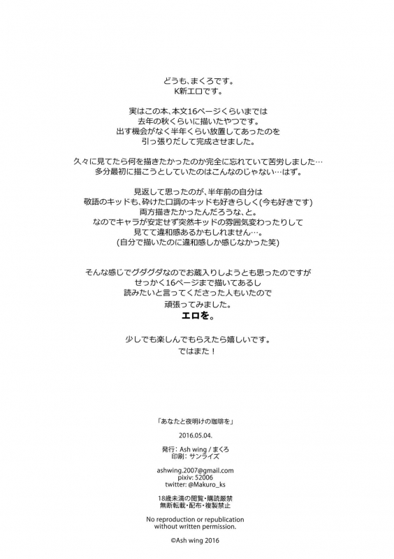 (SUPER25) [Ash Wing (Makuro)] Anata to Yoake no Coffee wo (Detective Conan) [English] [Decensored]_28