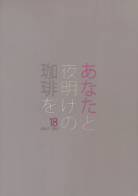 (SUPER25) [Ash Wing (Makuro)] Anata to Yoake no Coffee wo (Detective Conan) [English] [Decensored]_29