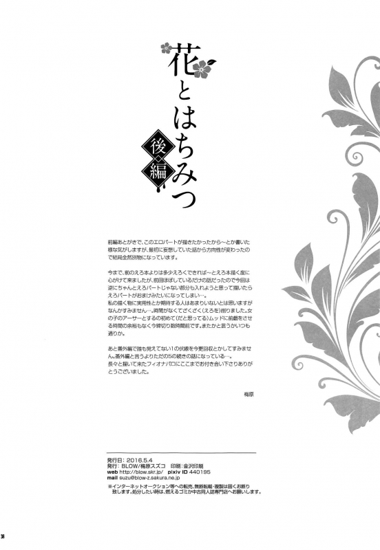 (SUPER25) [BLOW (Umehara Suzuko)] Hana to Hachimitsu Kouhen (FateZero) [English] [biribiri]_37