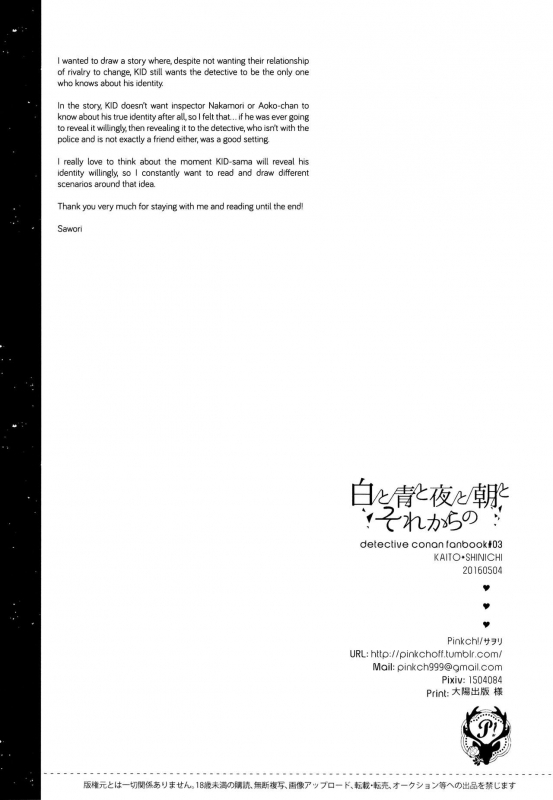 (SUPER25) [Pinkch! (Sawori)] Shiro to Ao to Yoru to Asa to Sorekara no (Detective Conan) [English]_48