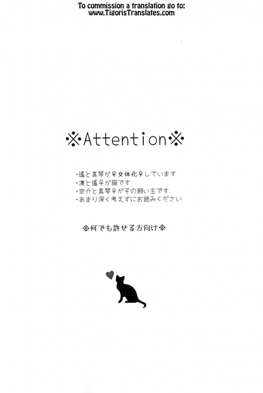 (SUPER25) [STAR FALL (Aono)] Nyan Nyan Biyori (Free!) [English] [Tigoris Translates]_02