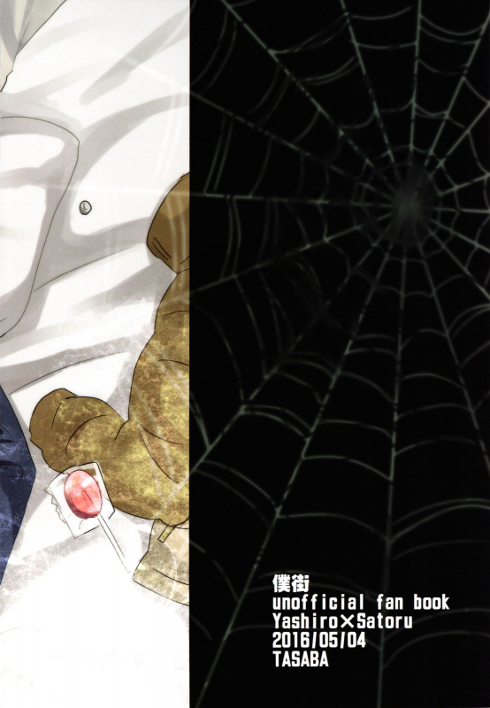 (SUPER25) [Tasaba (Shimesaba)] Bokura no Route C (Boku dake ga Inai Machi) [English] {Shotachan}_17