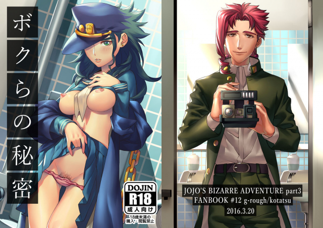 (SUPER25) [g-rough (Kotatsu)] Bokura no Himitsu (Jojo's Bizarre Adventure) [English] [constantly]_00
