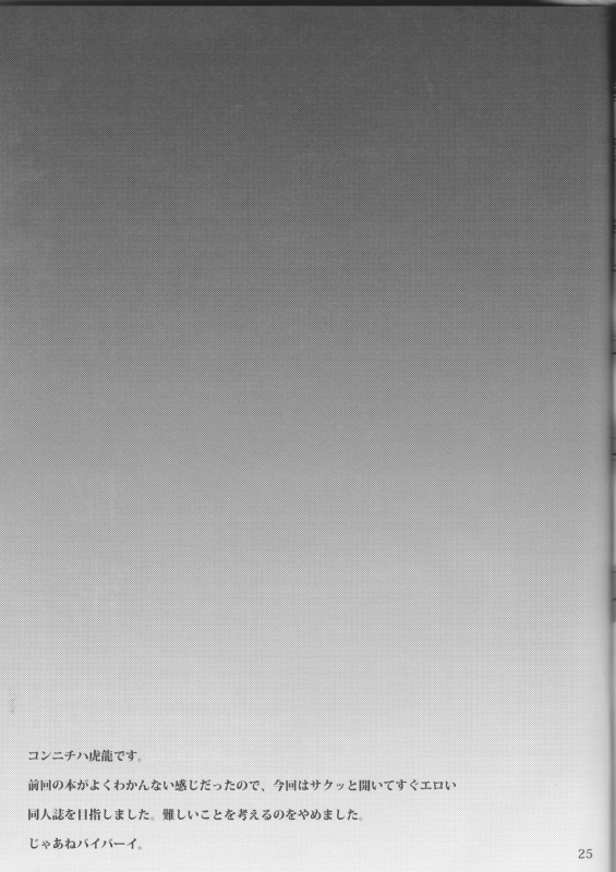 (SUPER25) [g-rough (Kotatsu)] Bokura no Himitsu (Jojo's Bizarre Adventure) [English] [constantly]_24