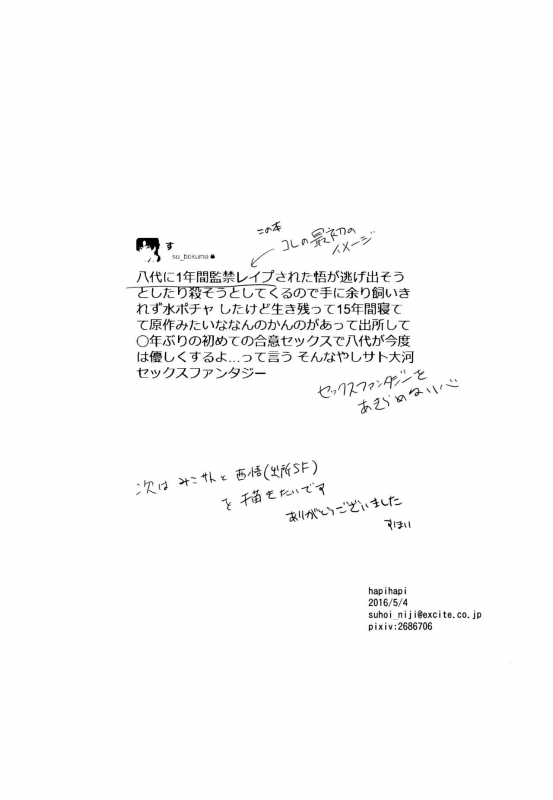 (SUPER25) [hapihapi (Suhoi)] Sayonara Rinri (Boku dake ga inai machi) [English] [Shotachan]_28