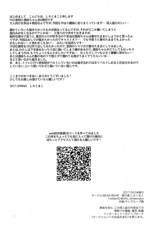 (SUPER26) [BEAR-BEAR (Shiroku Mako)] Golden wa Koganeiro no Yume o Miru no ka (FateG_33