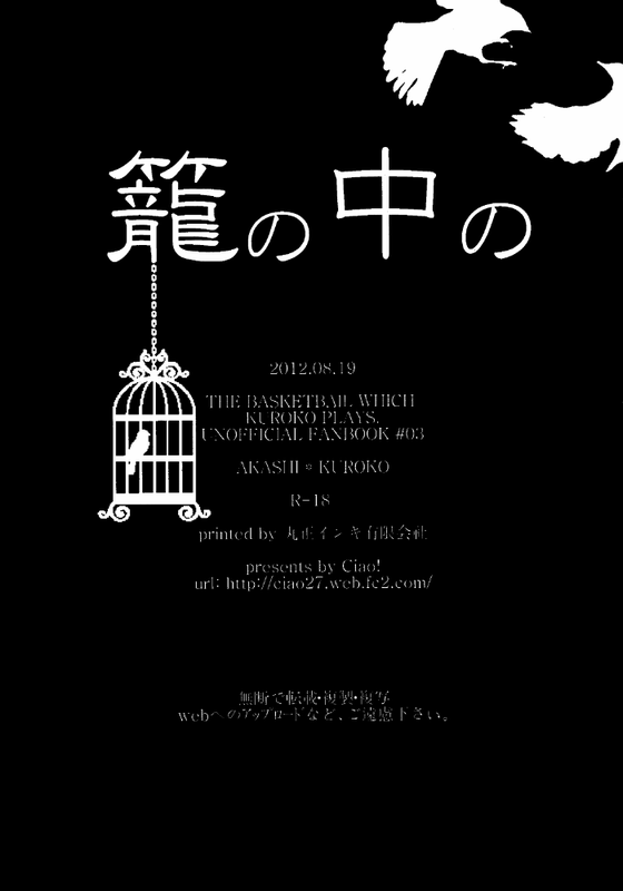 (SUPERKansai18) [Ciao! (Kanan)] Kago no Naka no (Kuroko no Basuke) [English] [AkaKuro]_32