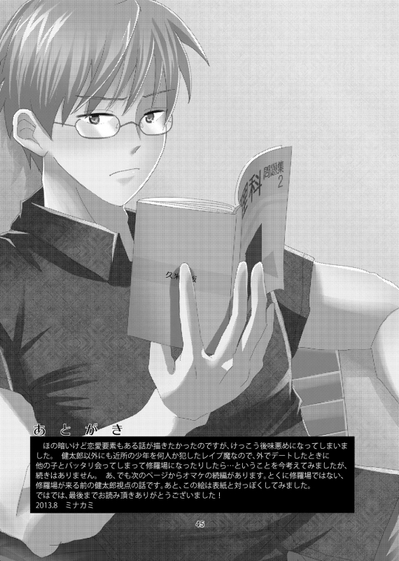 (SUPERKansai19) [Kume (Minakami)] Kimi to Himitsu no Jugyou [English] {Shotachan}_44