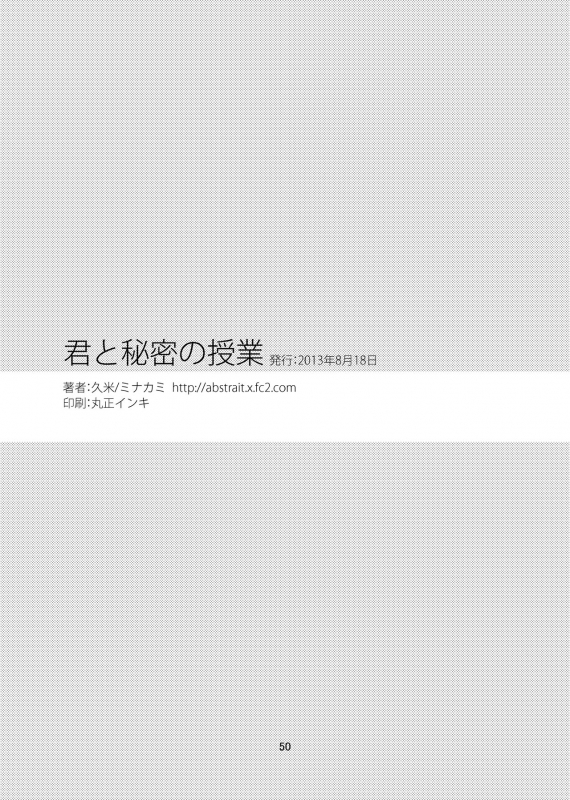 (SUPERKansai19) [Kume (Minakami)] Kimi to Himitsu no Jugyou [English] {Shotachan}_49