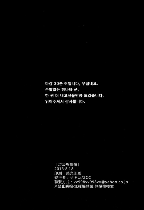 (SUPERKansai19) [ZCC (Zakiko)] Gomi to Kuzu (Super Danganronpa 2) [English]_32