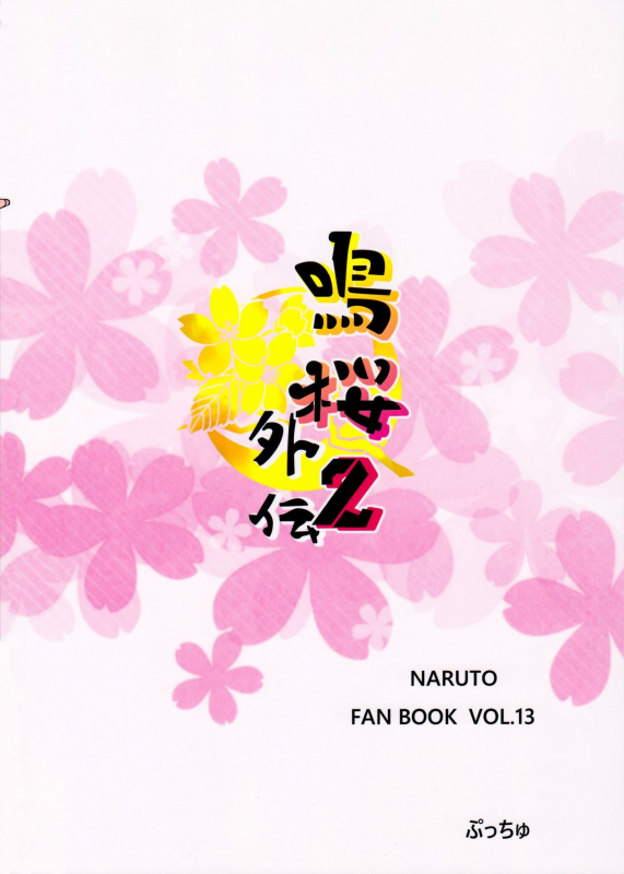 (SUPERKansai22) [Pucchu (Echigawa Ryuuka)] NaruSaku Gaiden 2 (Naruto) [English] {doujins.com}_21