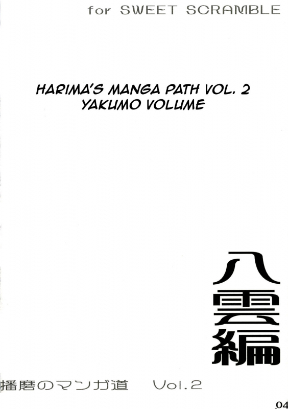 (SWEET SCRAMBLE) [MARUTA-DOJO (Maruta)] School Rumble Harima no Manga Michi Vol. 2 (Sch_02
