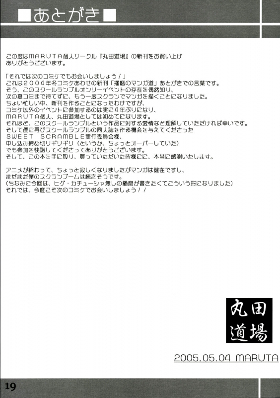 (SWEET SCRAMBLE) [MARUTA-DOJO (Maruta)] School Rumble Harima no Manga Michi Vol. 2 (Sch_17