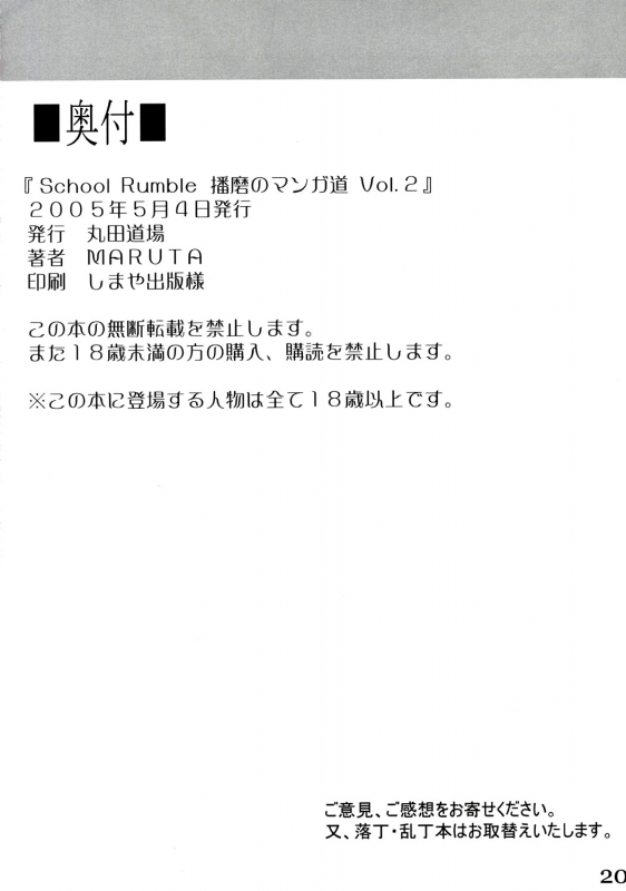 (SWEET SCRAMBLE) [MARUTA-DOJO (Maruta)] School Rumble Harima no Manga Michi Vol. 2 (Sch_18