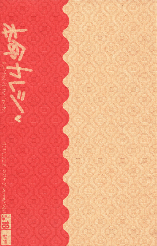 (Sakamichi Climb! 4) [Metalize (Futon)] Honmei Kareshi (Yowamushi Pedal) [English] [Bunny's Scans]_02