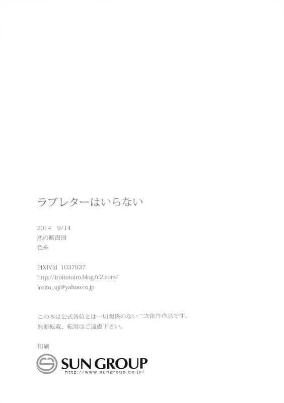 (Sakamichi Climb! 6) [Koi no Danmenzu (Iroito)] Love Letter wa Iranai (Yowamushi P_23